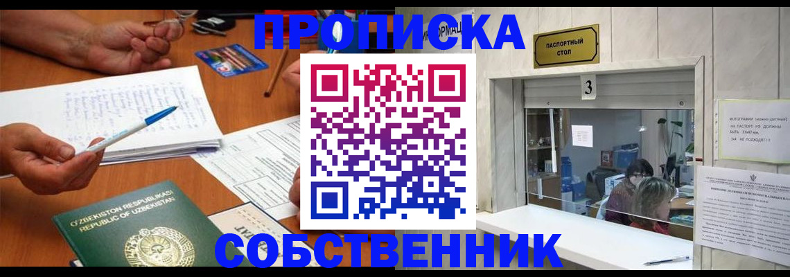 прописка для военкомата в Алейске