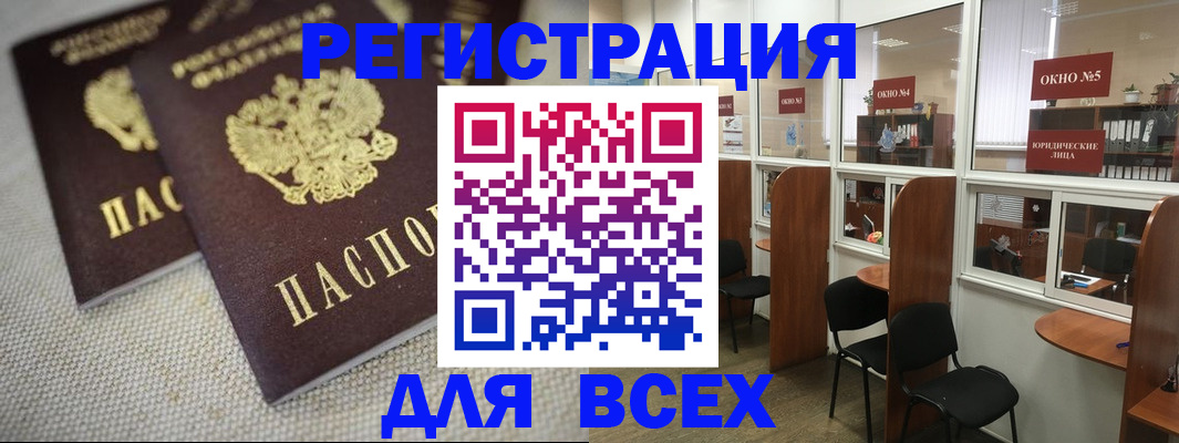прописка для работы в Алейске