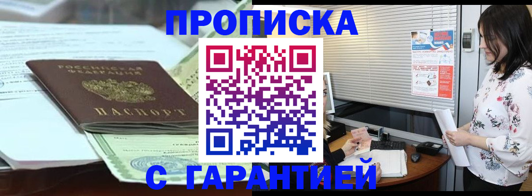 прописка паспорт в Алейске