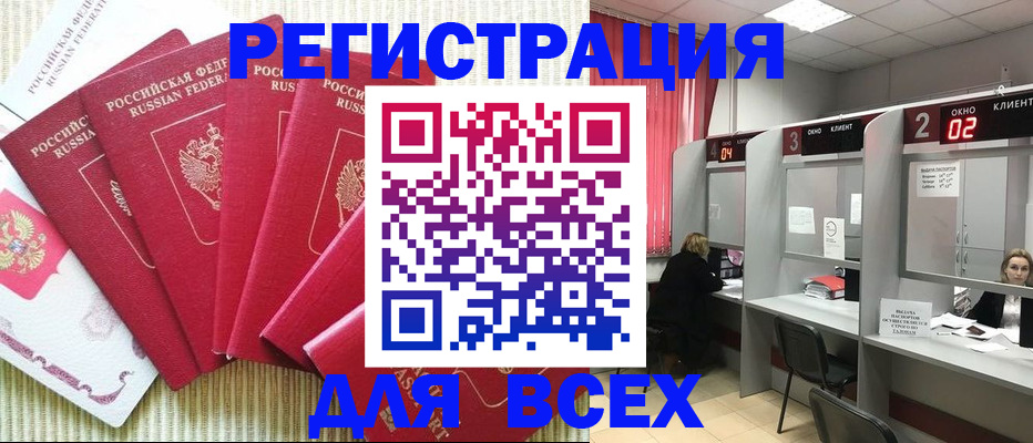 временная регистрация в квартире в Алейске