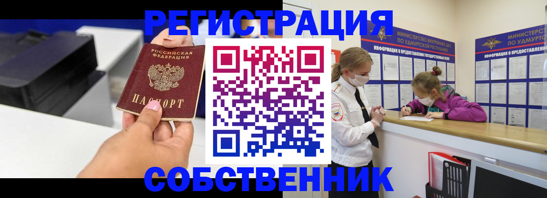 временная регистрация в квартире в Алейске