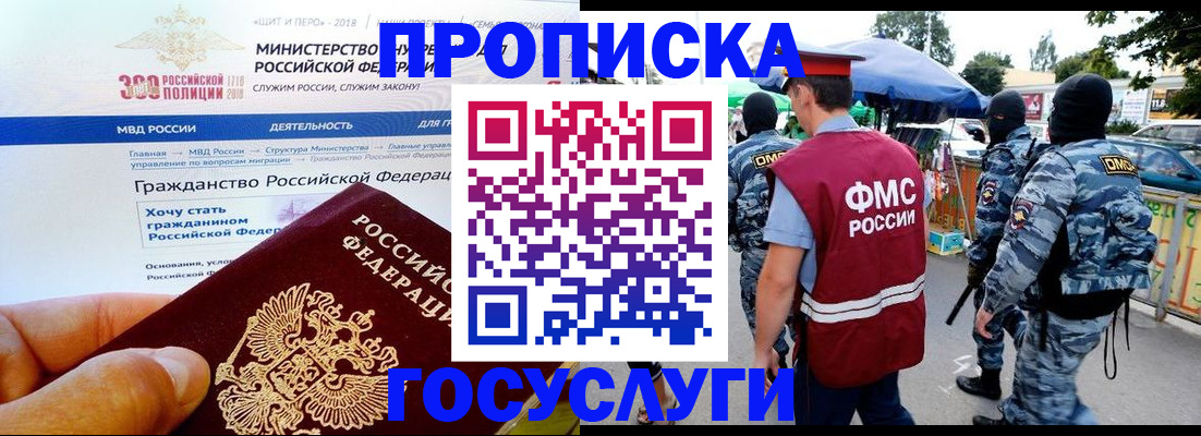 прописка иностранных граждан в Алейске