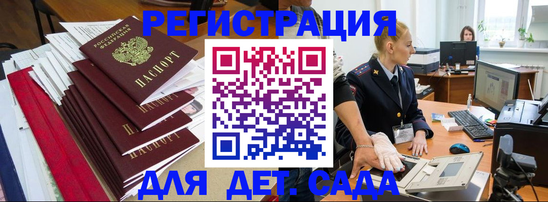 прописка для работы в Алейске