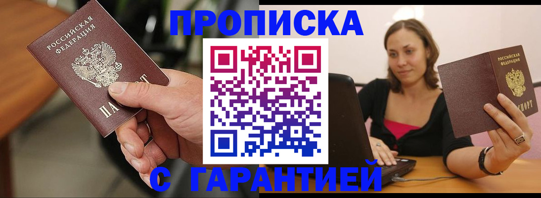временная регистрация гарантия в Алейске