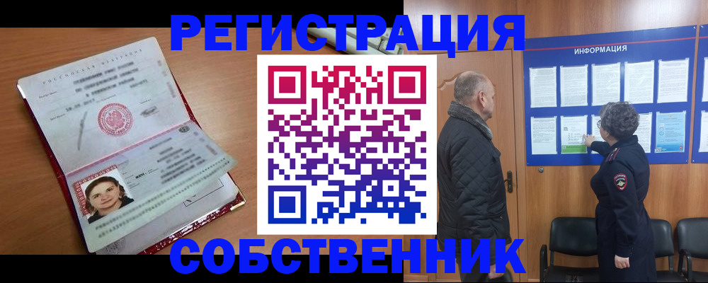 прописка 2025 в Алейске