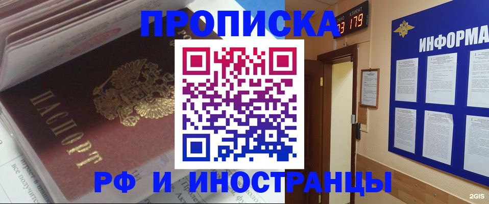 временная регистрация надежно в Алейске