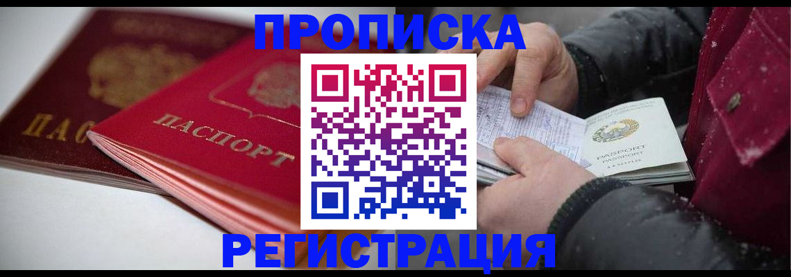 прописка иностранных граждан в Алейске