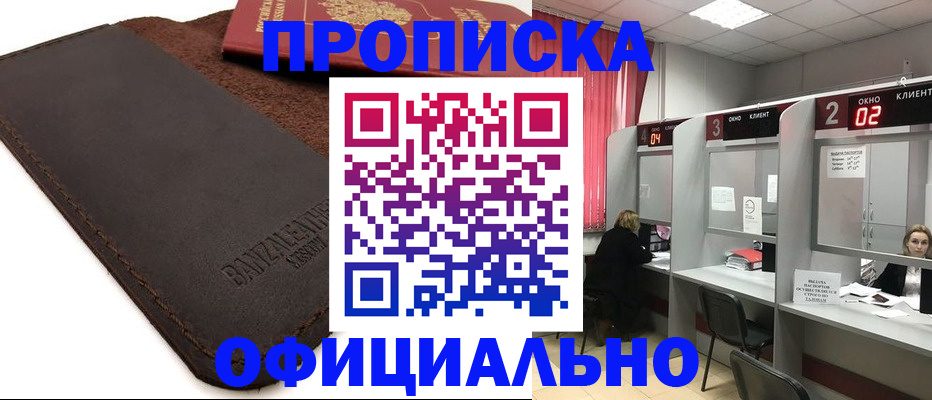 временная регистрация для школы в Алейске
