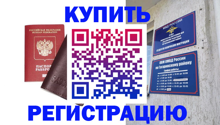 временная регистрация для всех в Алейске