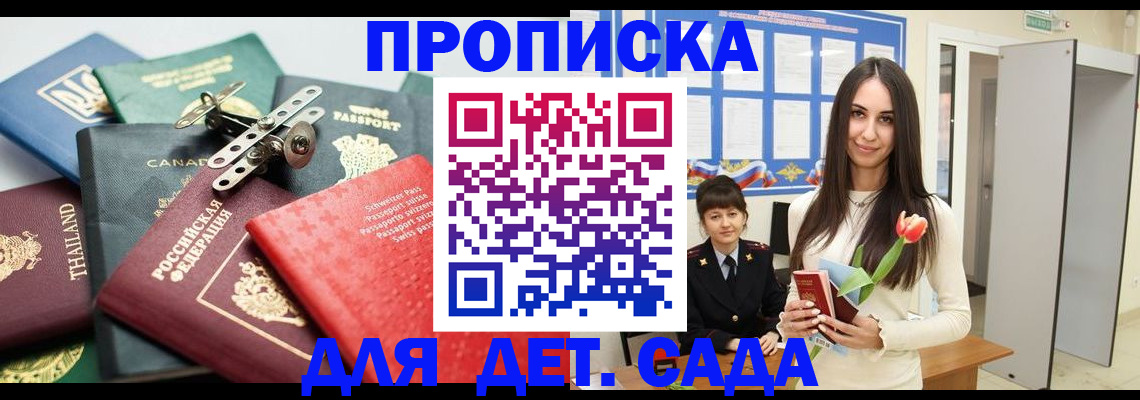 прописка гарантия в Алейске
