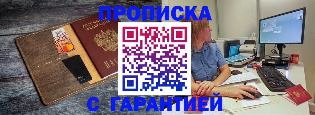 временная прописка в Алейске